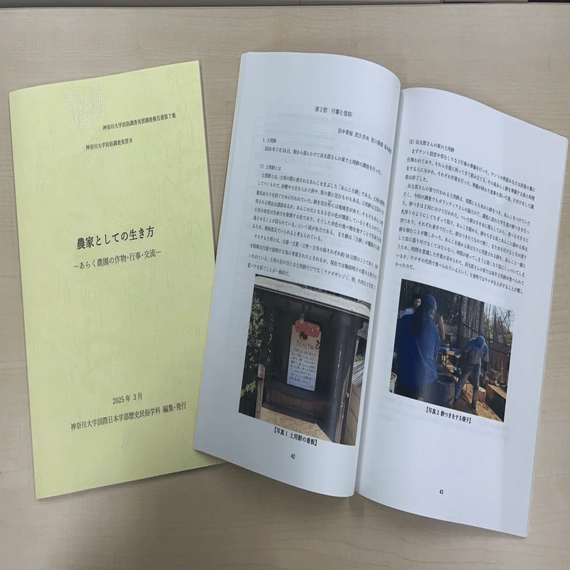 2024年度民俗調査実習報告会｜神奈川大学国際日本学部note