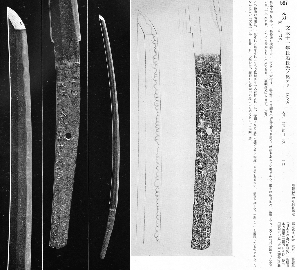 山鳥毛」は果たして生ぶ姿なのか？②高瀬長光との比較｜刀箱師の日本刀