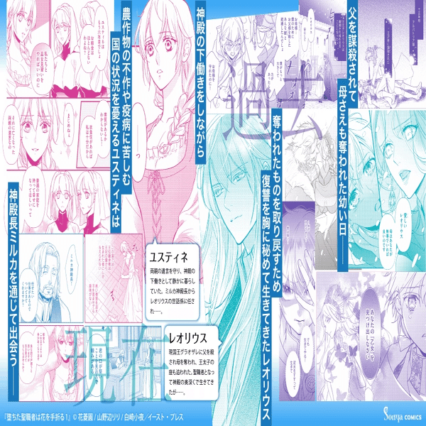 Sonyaコミックス】「どれだけ僕を嫌い憎んでも、君の全てを手に入れる