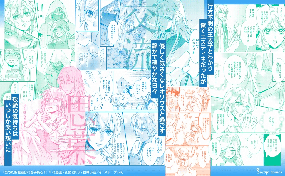 Sonyaコミックス】「どれだけ僕を嫌い憎んでも、君の全てを手に入れる