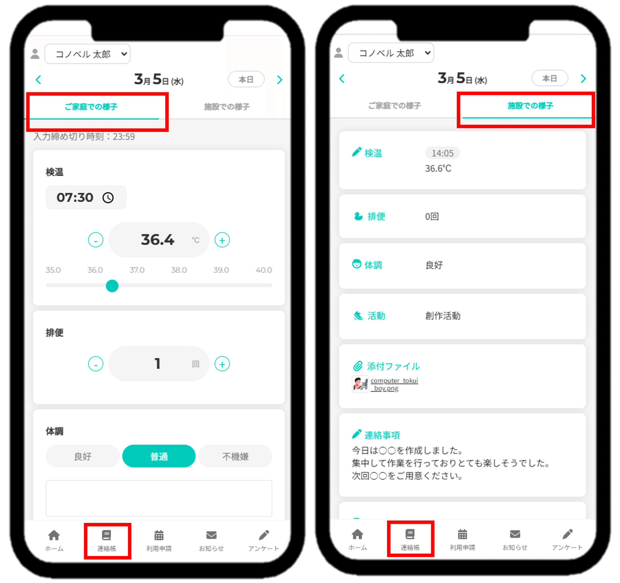 今日からすぐ使える!連絡帳機能のかんたん設定|コノベル(CONOBELL 今日からすぐ使える!連絡帳機能のかんたん設定|コノベル(CONOBELL