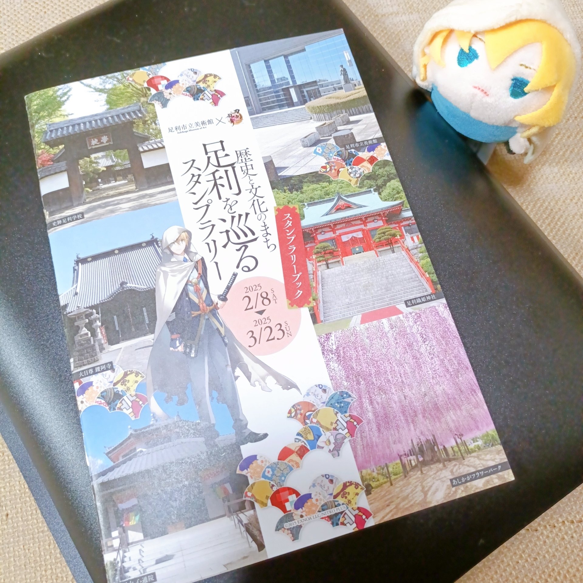 山姥切国広展　足利　スタンプラリー　美術館　伯仲燦然　ステッカー セット 非売品】伯仲燦然 山姥切国広展 足利スタンプラリーブック＆特典