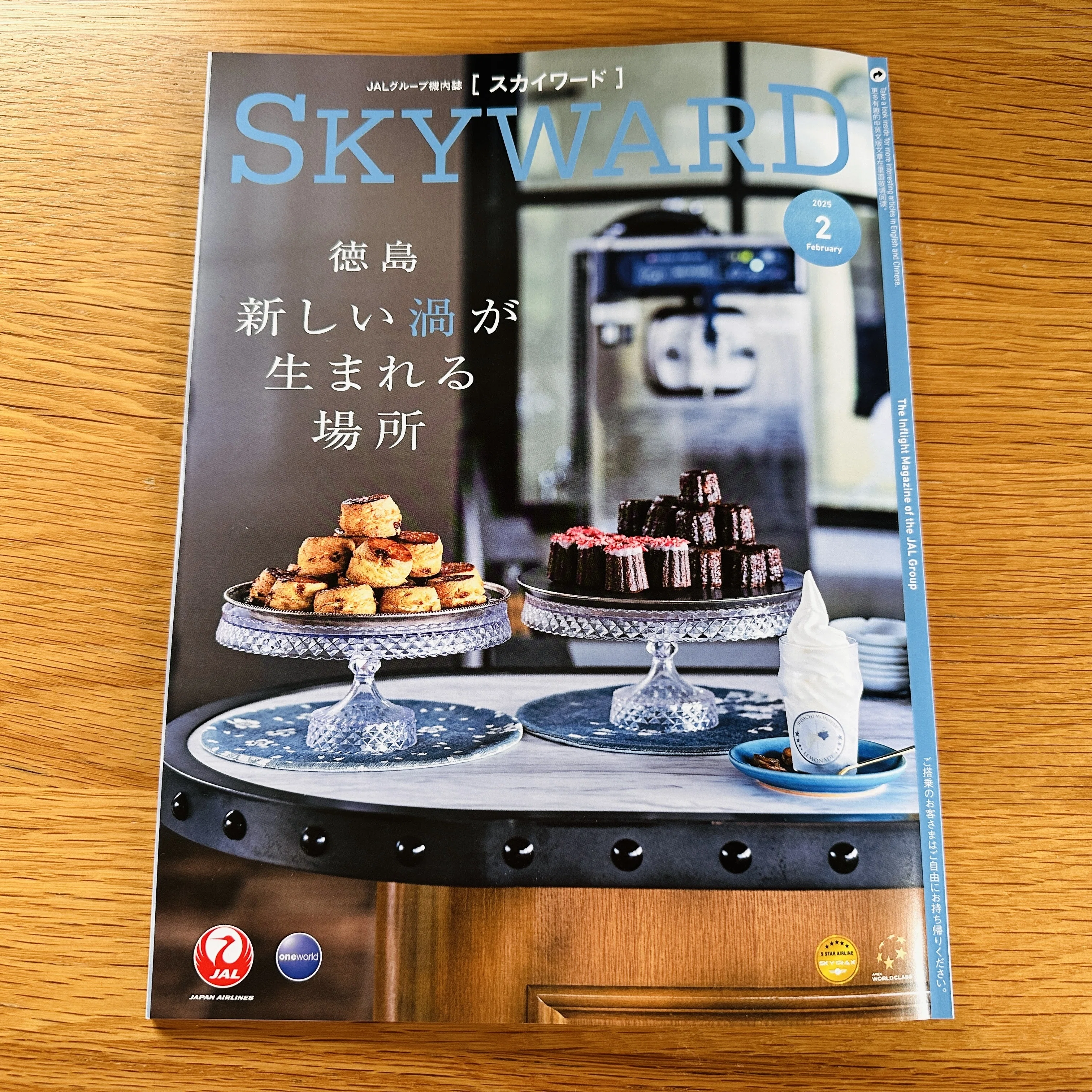 連載】JAL機内誌SKYWARD空グルメ（2025年2月号）花巻空港編｜白山たえ