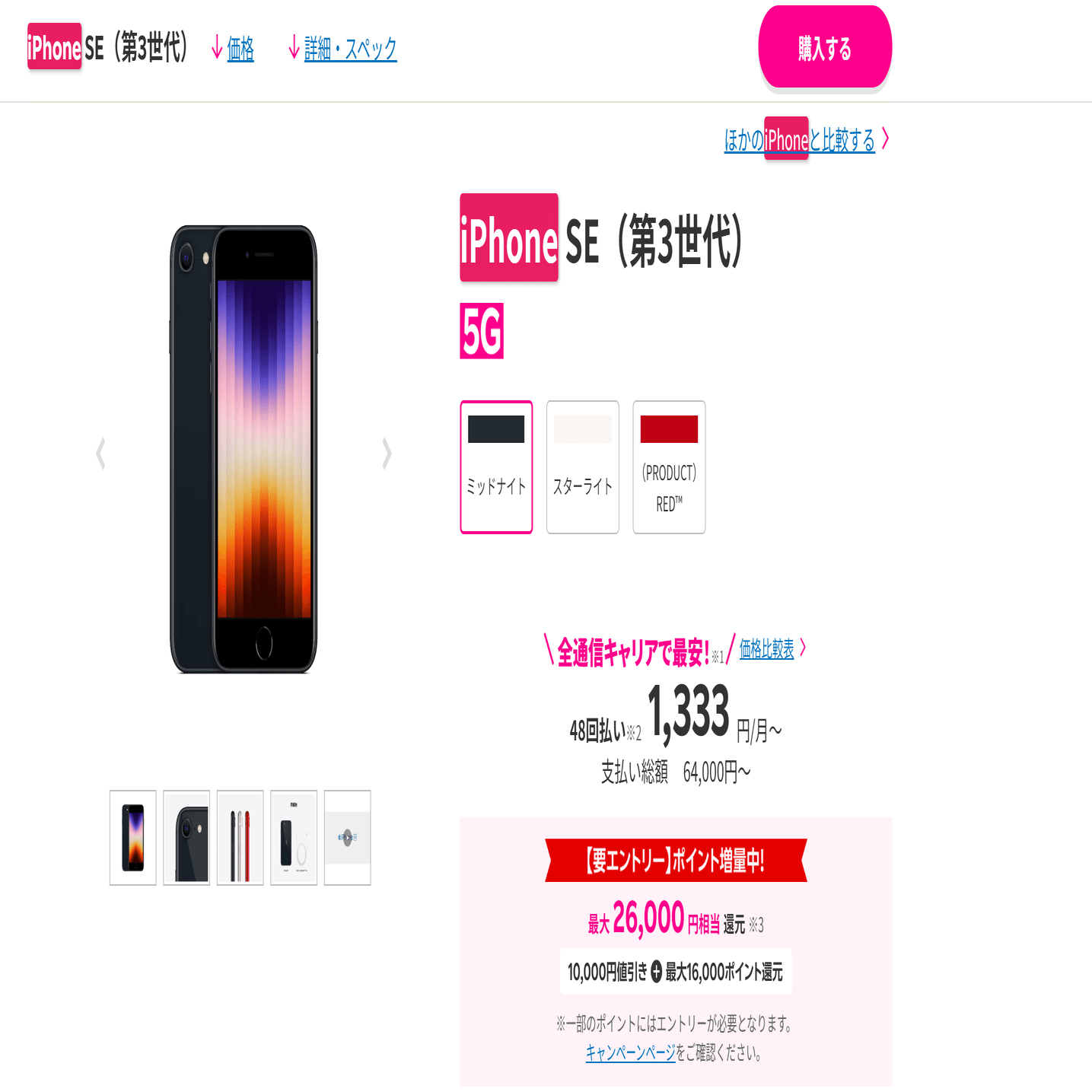 iPhone SE3を端末のみ安く買う方法。2025年も人気スマホに