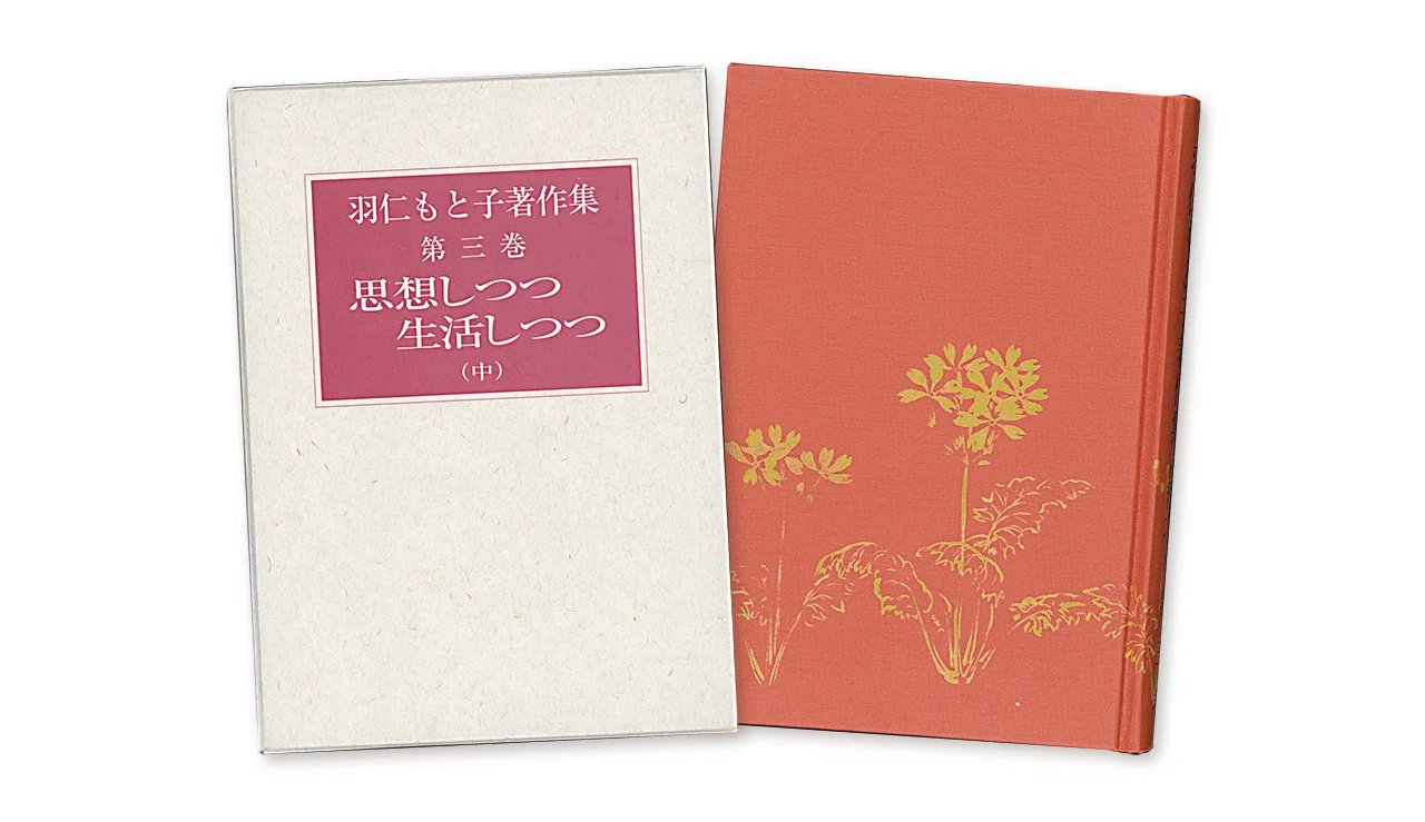 まちがいを恐れずに 【いつからでも新しく｜羽仁もと子のことば