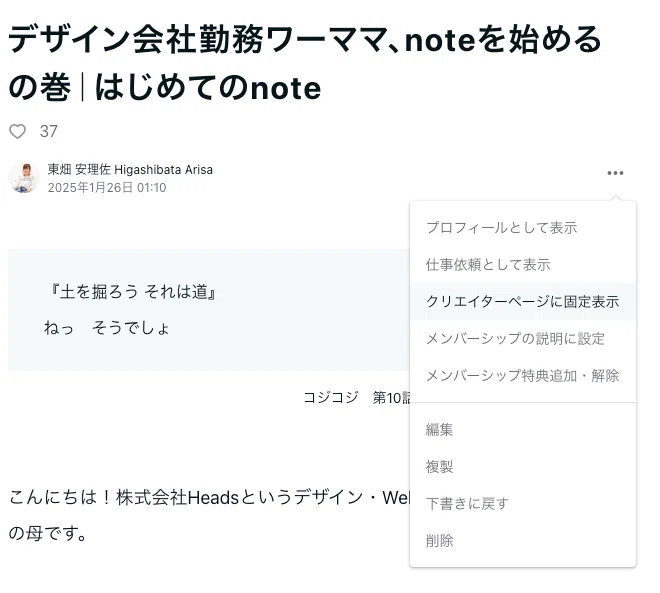 保存版】noteでゆるっとセルフブランディング #1｜自己紹介記事を書い