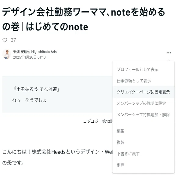 保存版】noteでゆるっとセルフブランディング #1｜自己紹介記事を書い