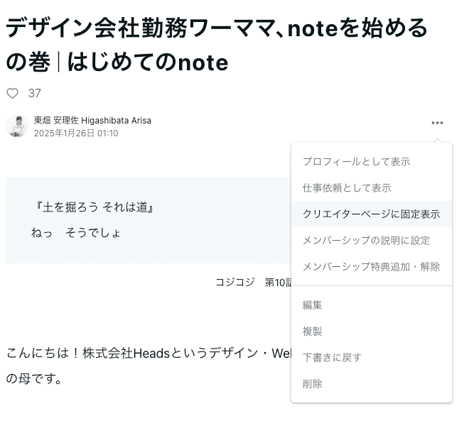 保存版】noteでゆるっとセルフブランディング #1｜自己紹介記事を書い