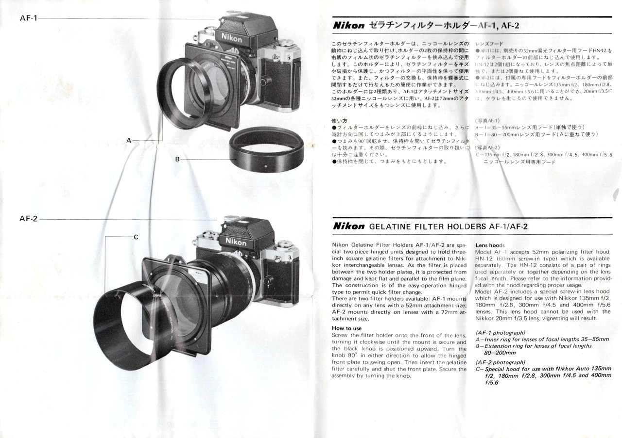 レンズフードとゼラチンフィルターホルダーの話】ニコンゼラチン