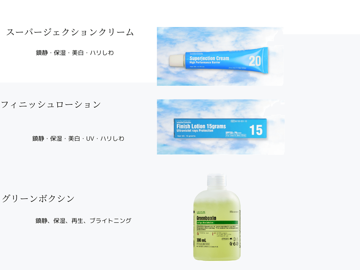 スーパージェクション初心者は何を買うべきか？｜pure skin salon