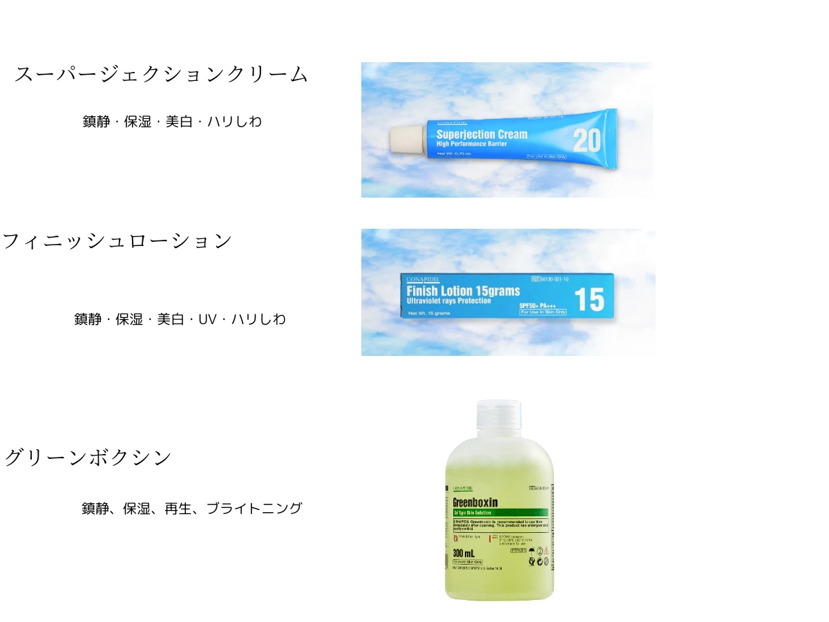 スーパージェクション初心者は何を買うべきか?|pure skin salon スーパージェクション初心者は何を買うべきか?|pure skin salon