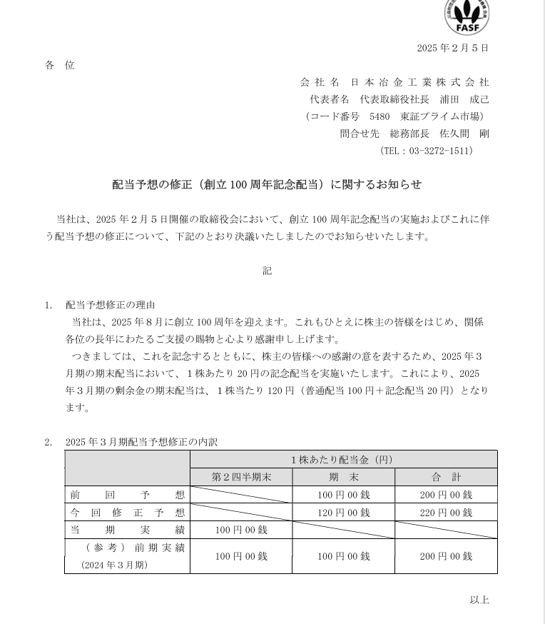 ☆5480日本治金工業(銘柄を知る④)|luck ☆5480日本治金工業(銘柄を知る④)|luck