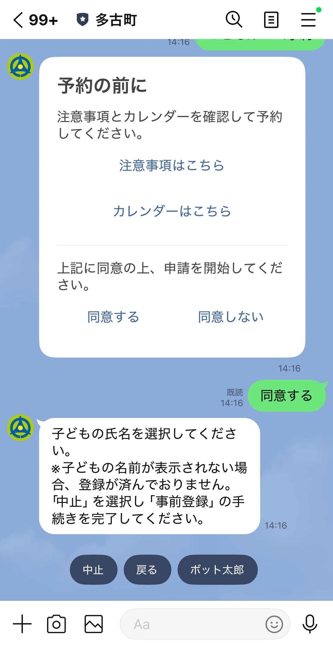 千葉県多古町】90%の保護者がLINEで予約、混雑予測も。「ひとりじゃ