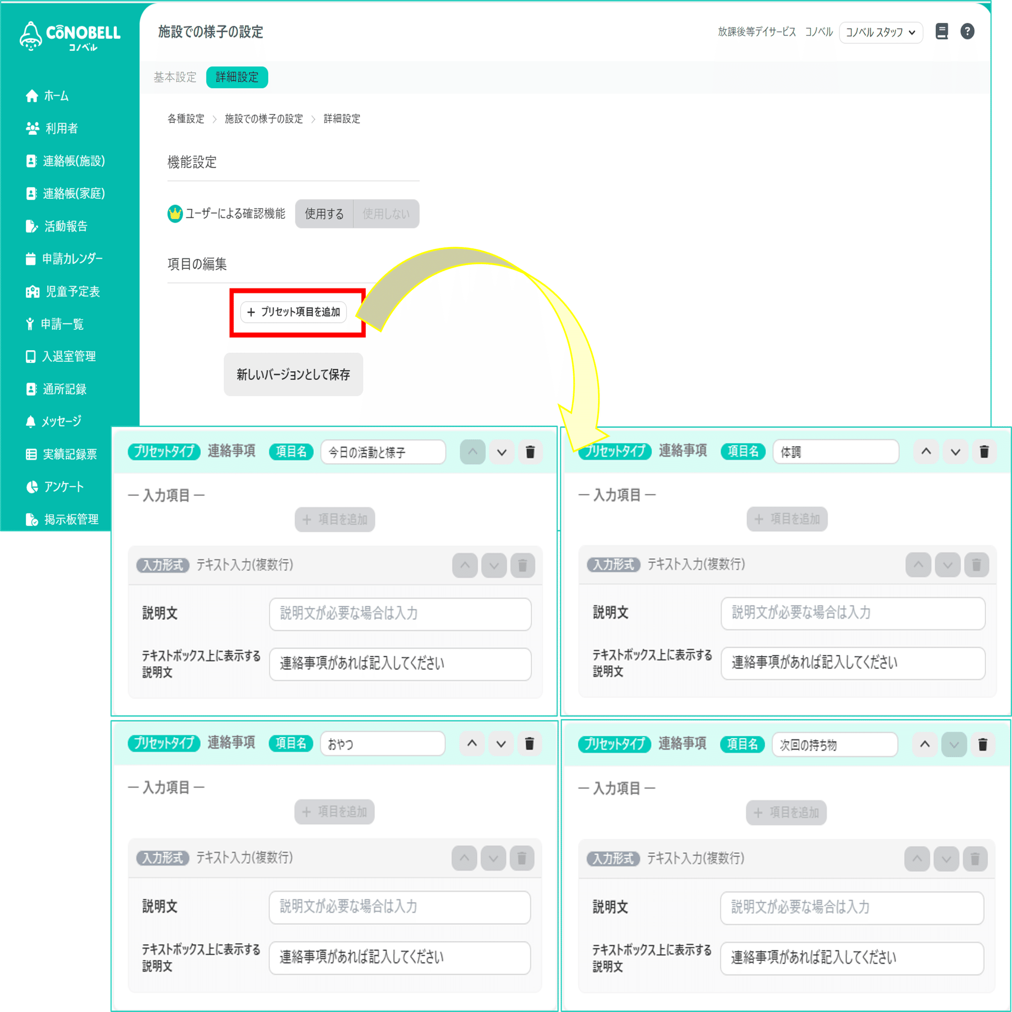 今日からすぐ使える！連絡帳機能のかんたん設定｜コノベル（CONOBELL