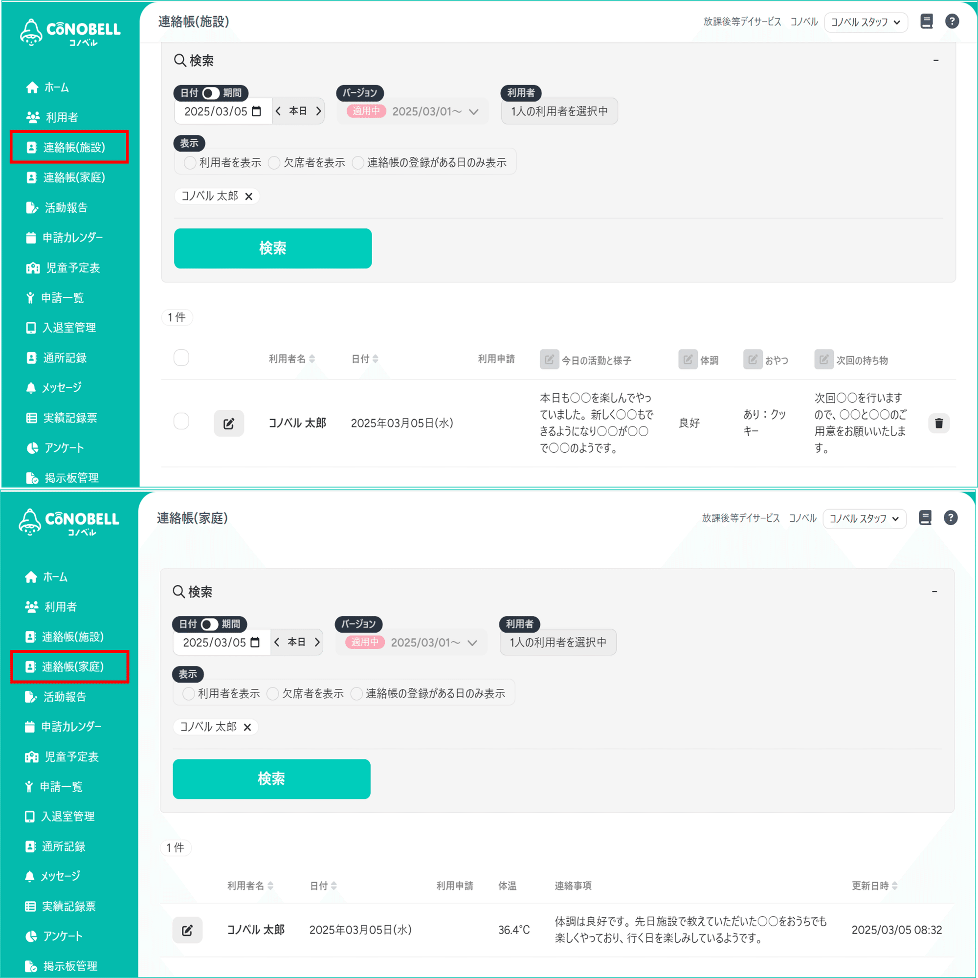 今日からすぐ使える！連絡帳機能のかんたん設定｜コノベル（CONOBELL