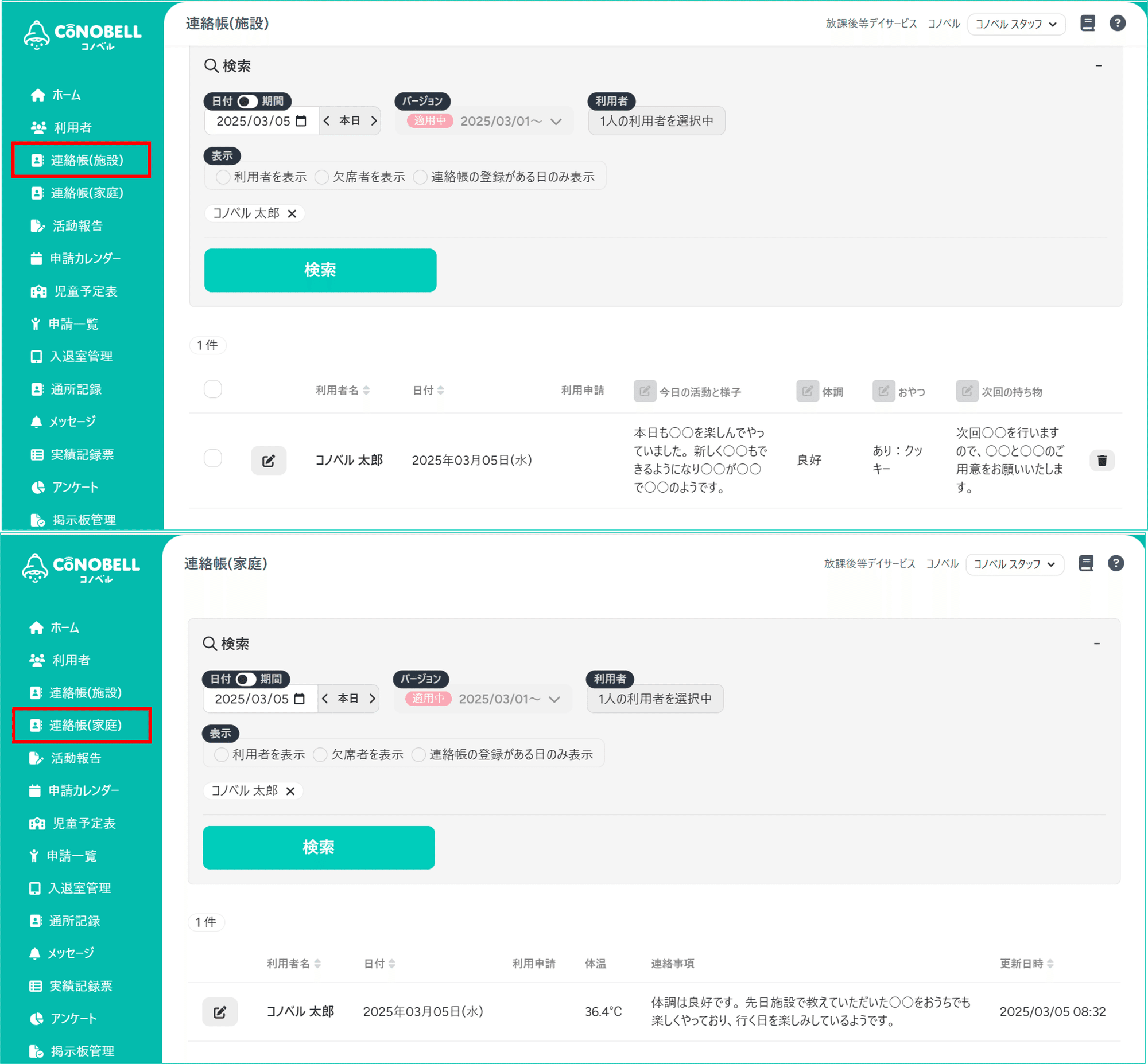 今日からすぐ使える!連絡帳機能のかんたん設定|コノベル(CONOBELL 今日からすぐ使える!連絡帳機能のかんたん設定|コノベル(CONOBELL