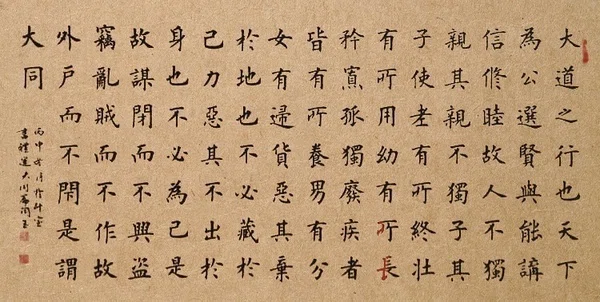 天下為公」——孫文の理想と、その行方｜asha 書道作品の「天下為公」