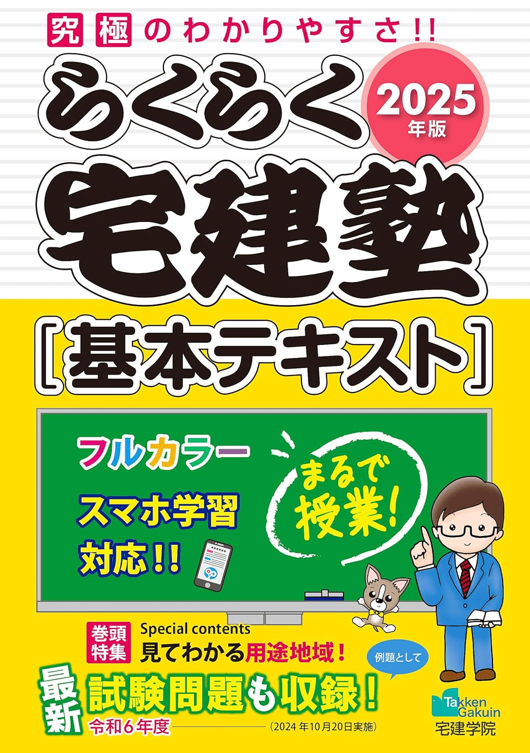 宅建*参考書 宅建士合格のためにおすすめの参考書/問題集7選｜webdrawer