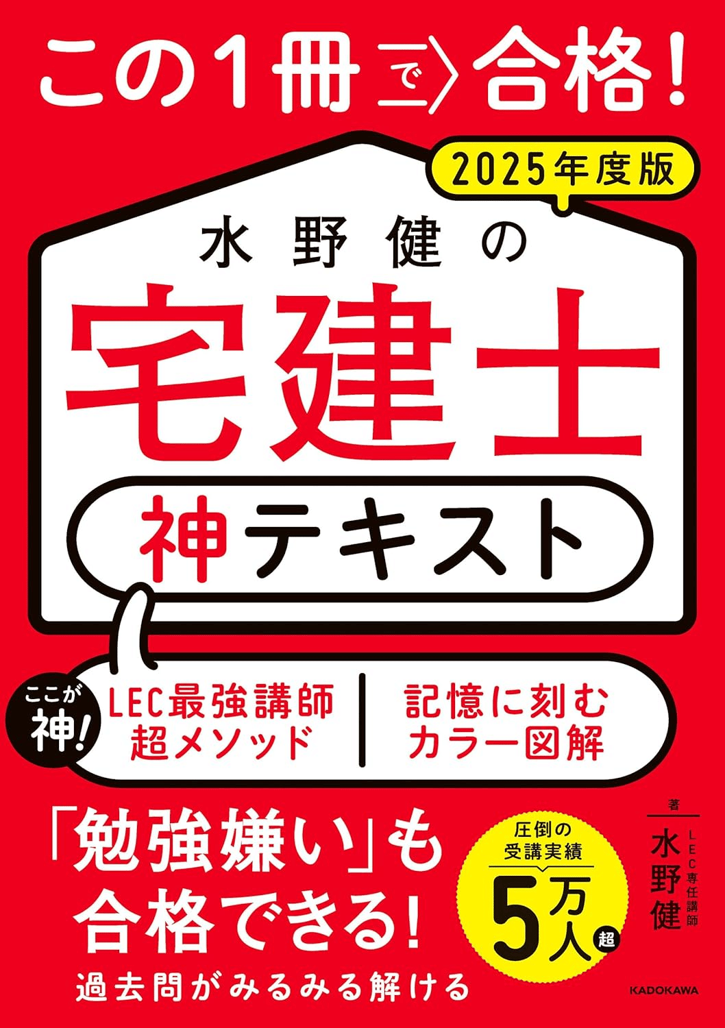 宅建士合格のためにおすすめの参考書/問題集7選｜webdrawer