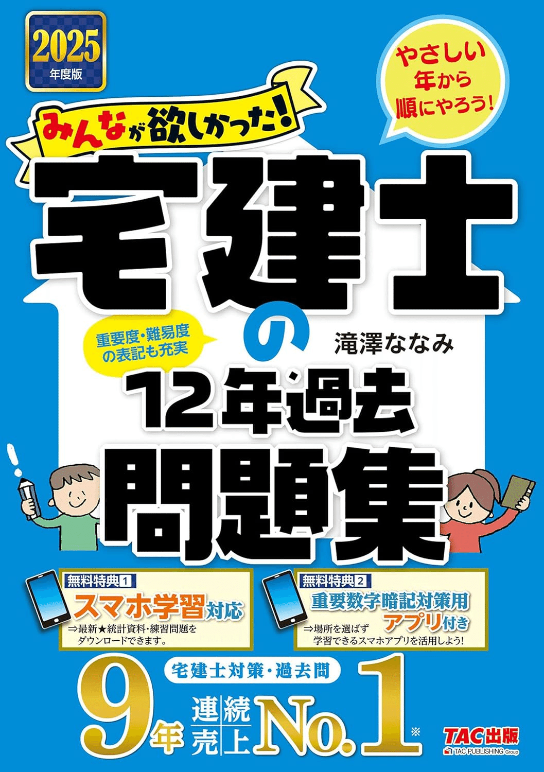 宅建*参考書 宅建士合格のためにおすすめの参考書/問題集7選｜webdrawer