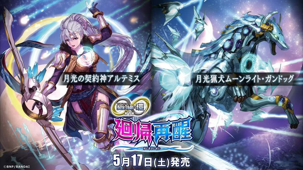 新機獣に入りそうなカードを考える【独断と偏見】｜アリ
