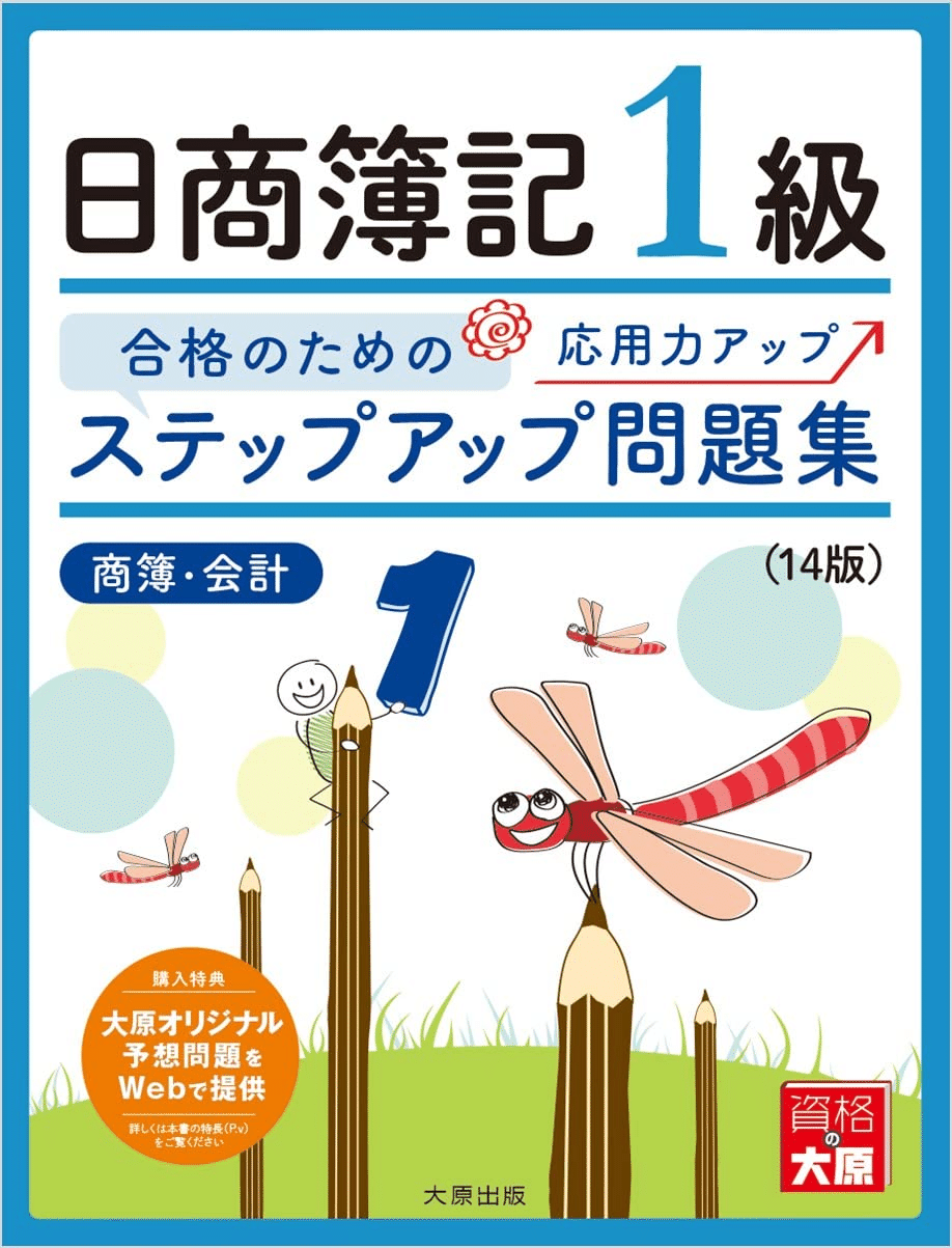日商簿記1級合格のためにおすすめの参考書/問題集7選｜webdrawer