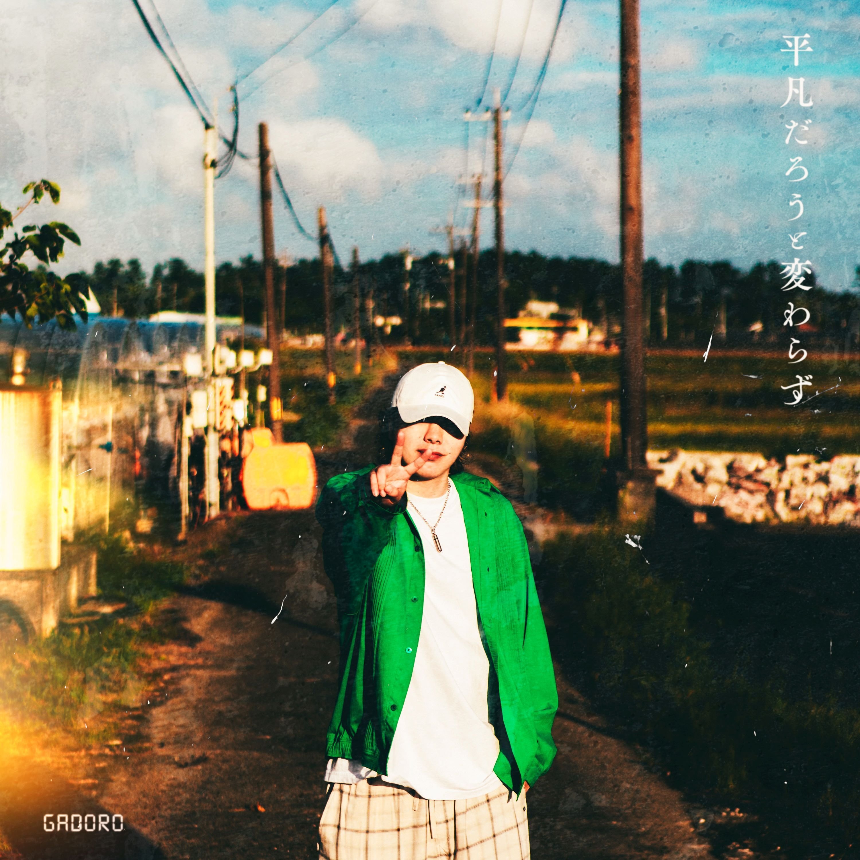 ★*★様 GADORO 第二章 Zepp Tour サイン入りポスター GADORO、ファンクラブ開設！Zeppツアーの開催も決定｜EVENING - 本気で