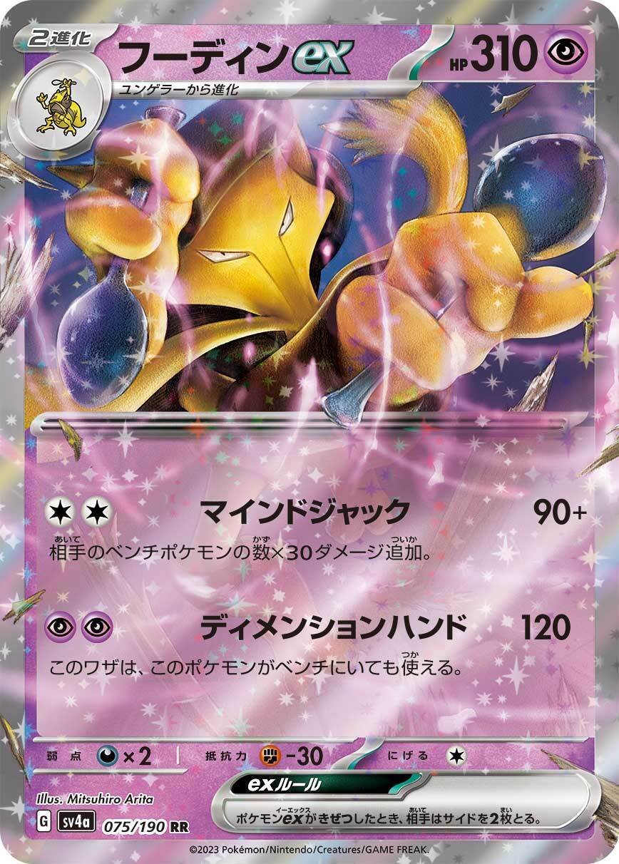 ex一覧】超タイプポケモン【レギュレーション・G】｜zoko@ポケカ