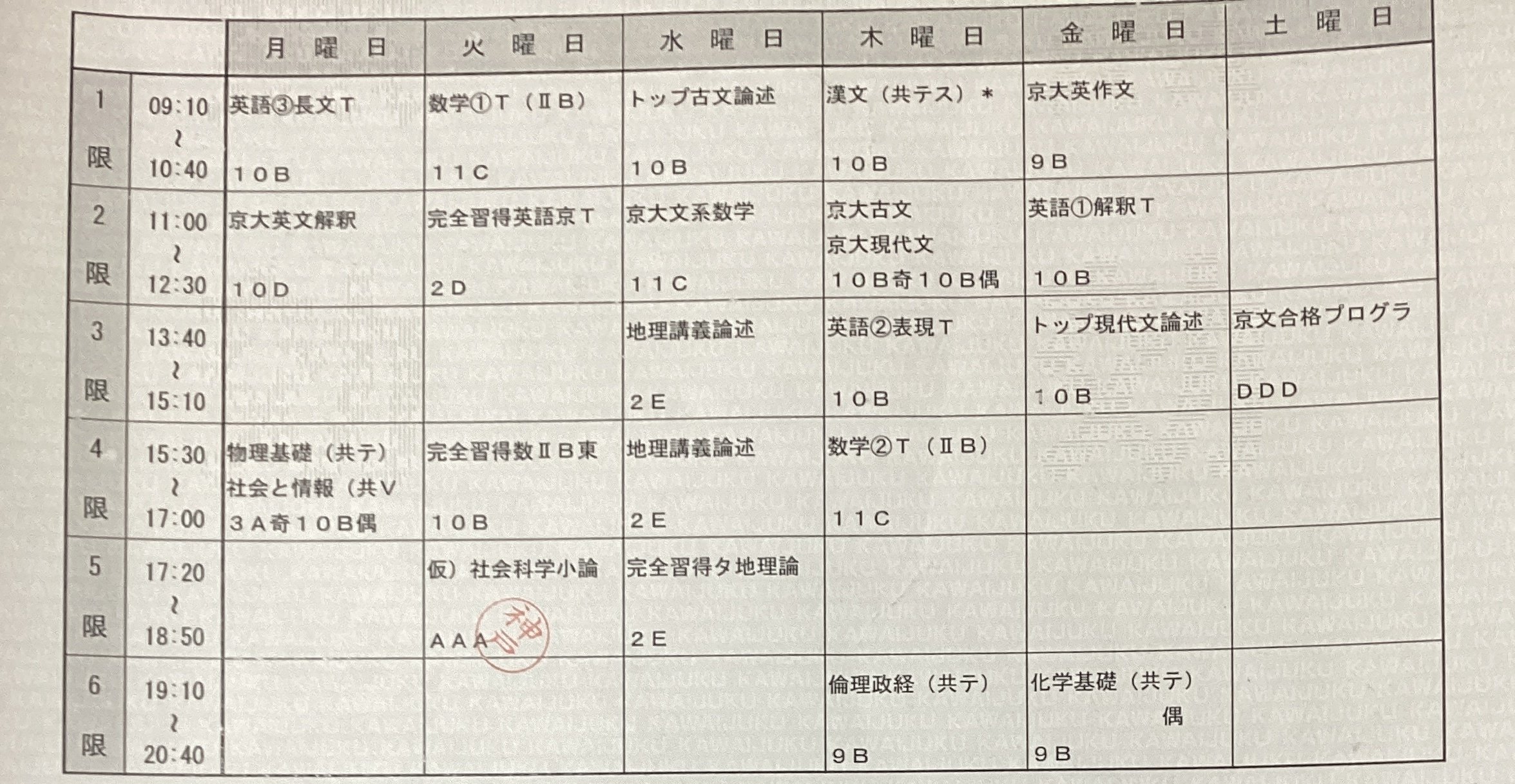 河合塾での浪人のお話10〜完成シリーズの時間割｜るる