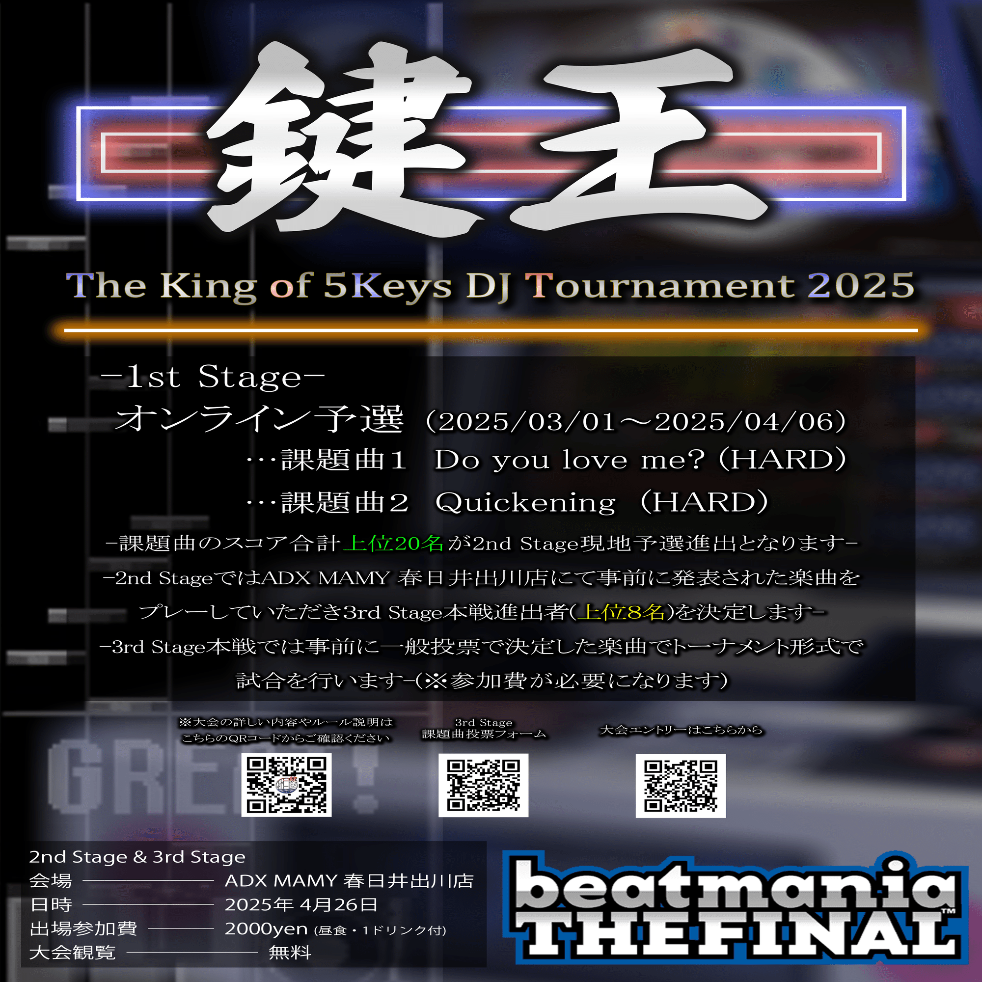 鍵王2025（beatmania THE FINALトーナメント大会）｜はる氏