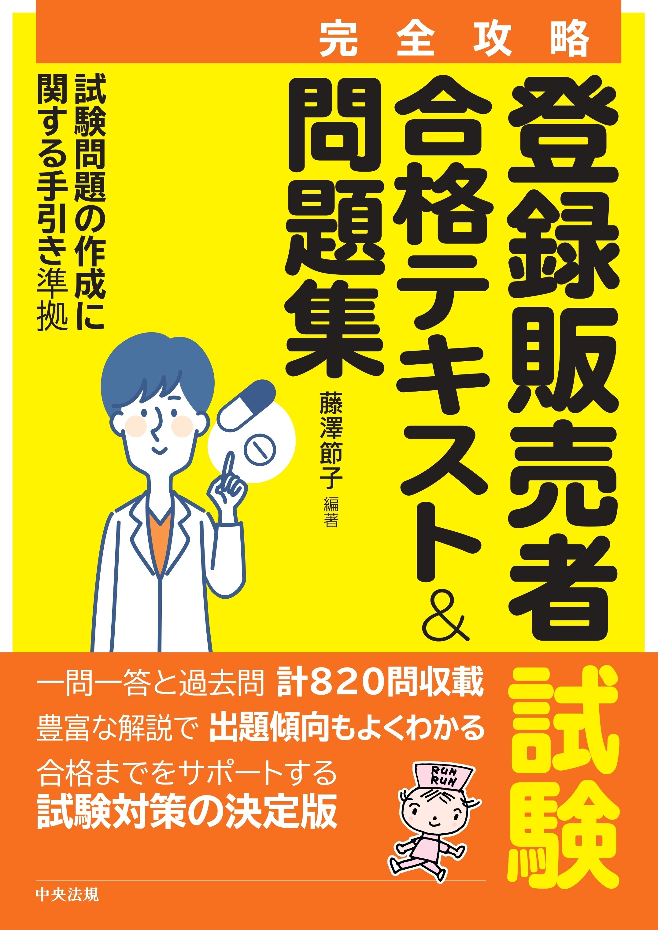 まだ間に合う！2025年、登録販売者試験を受験する方へ｜けあサポ