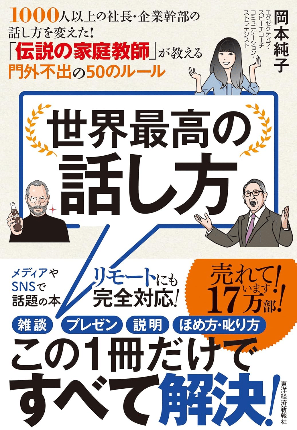 人を動かす　話し方・聞き方・褒め方・伝え方【10冊まとめ売り】 人を動かす 話し方・聞き方・褒め方・伝え方【10冊まとめ売り】 話し方の