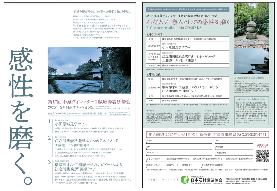 専門知識と「お墓の本質」伝えたい｜矢田石材店