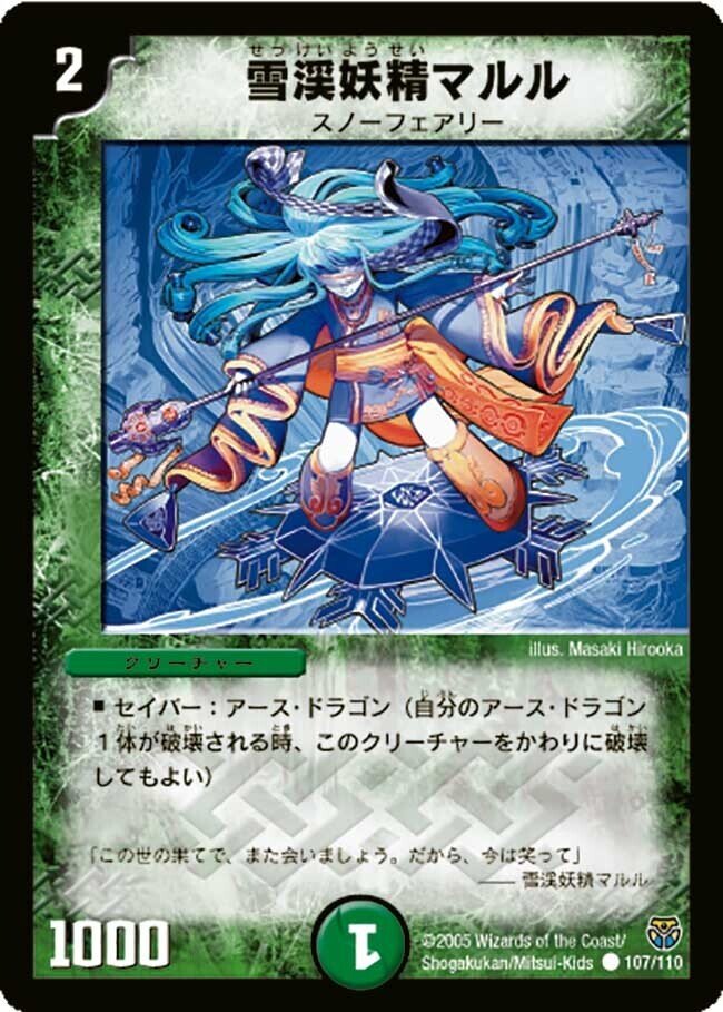 マルルに狂わされた男｜フェイバリット@DMP