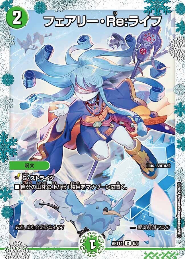 マルルに狂わされた男｜フェイバリット@DMP