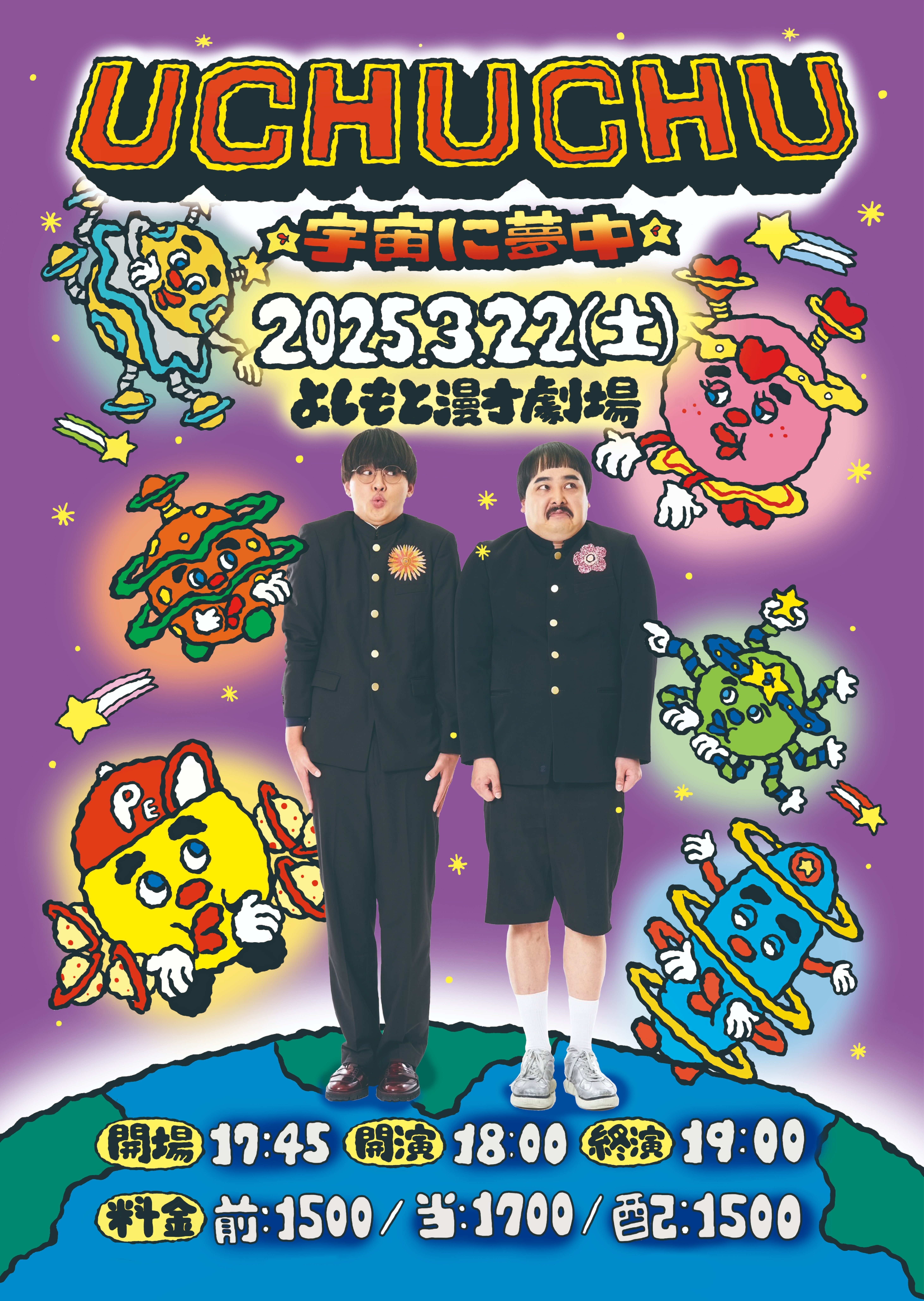 ☆3月の単独公演紹介☆｜よしもと漫才劇場