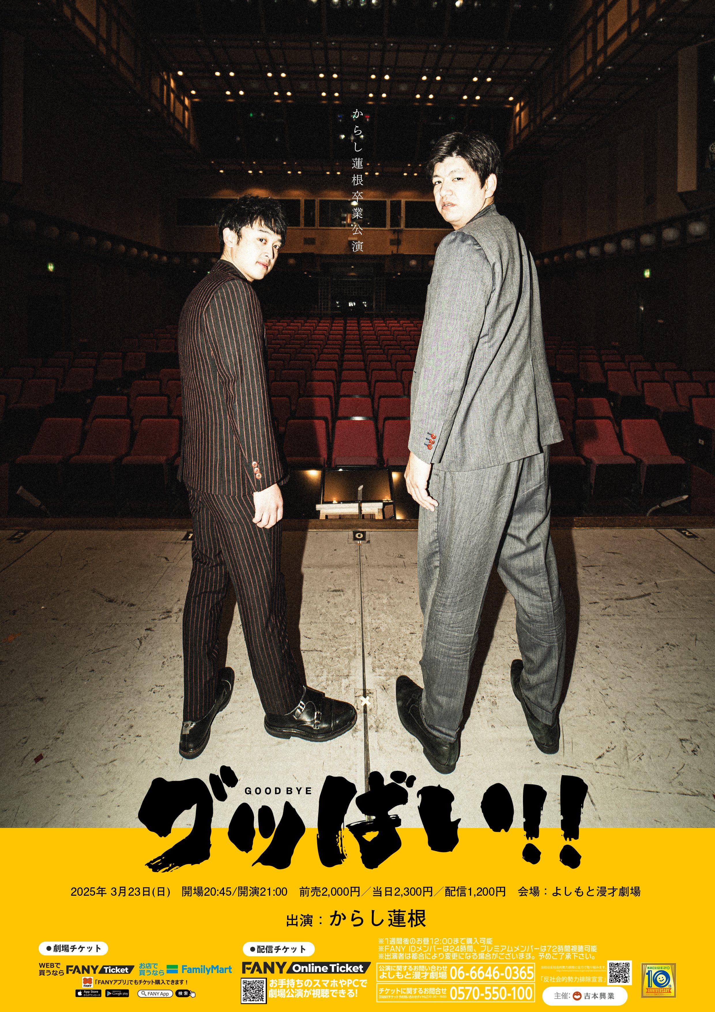 ☆3月の単独公演紹介☆｜よしもと漫才劇場