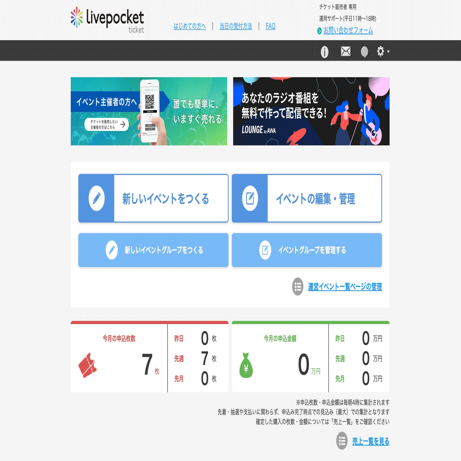 2025年最新版】電子チケット販売サービス「LivePocket」の使い方
