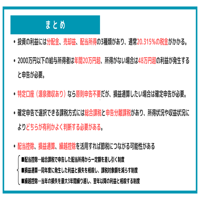 押さえておきたい確定申告〜投資の利益〜｜ミライ・イノベーション note 編集部