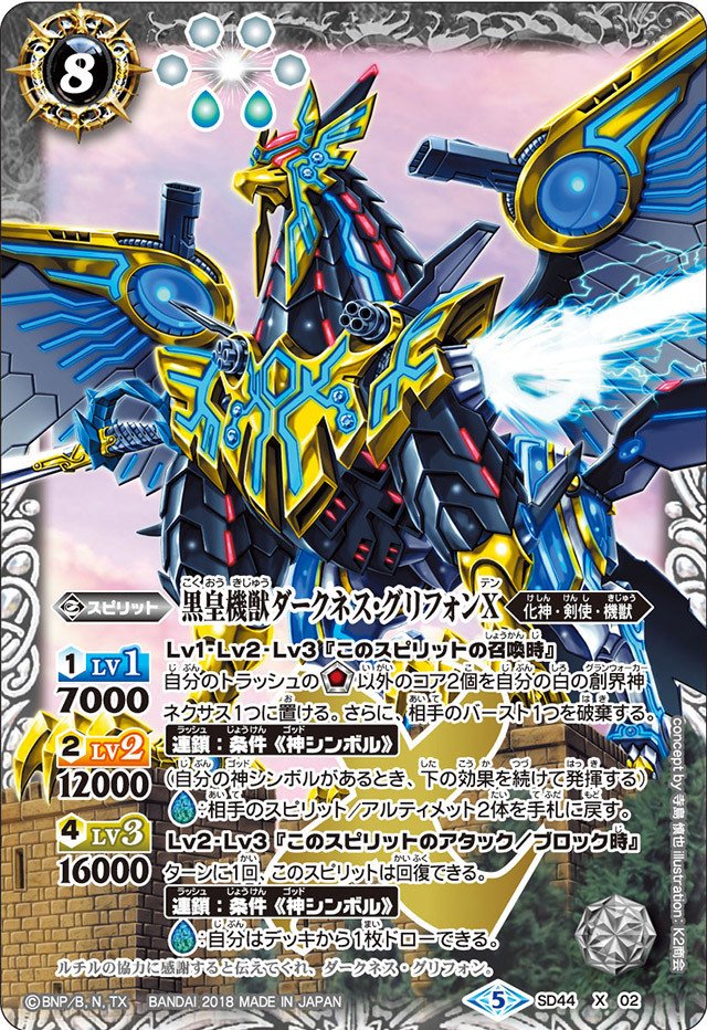 機獣でガチャをしよう｜鈴スピch