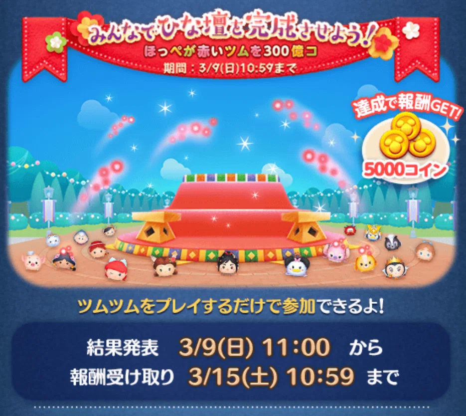 Day 148 of aiming to sell out the Tsum Tsum Premium Box in 2025