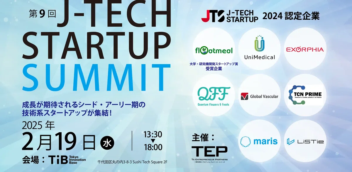 第9回 J-TECH STARTUP SUMMIT 開催レポート【アーカイブ動画公開中】｜TEP Deep Tech Journal