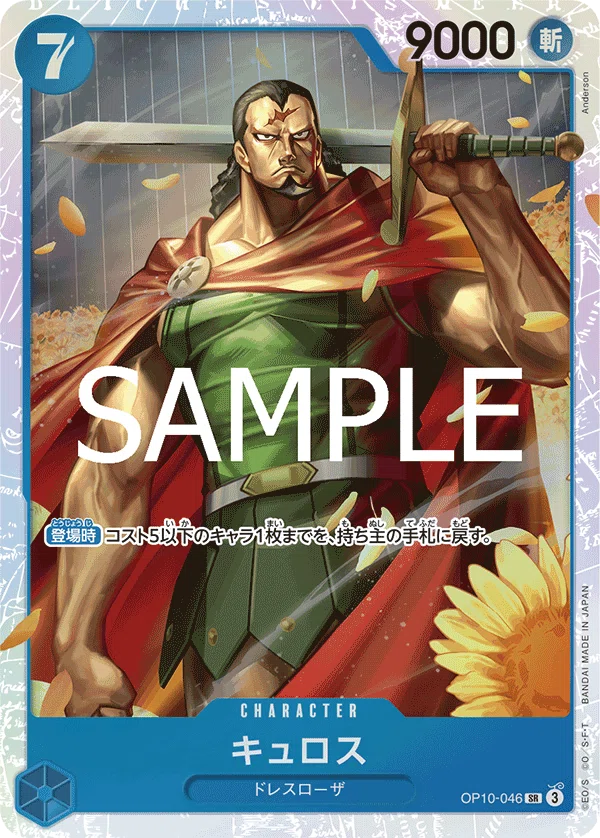 青黒ウソップデッキ　レベッカ　OP10-058　キュロス　OP10-046　SR 10.5弾環境】青黒ウソップのデッキレシピと回し方・相性まで徹底解説