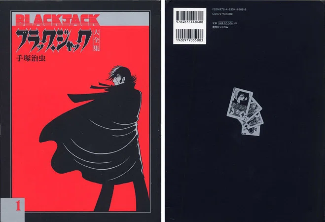 手塚治虫『ブラック・ジャック大全集』の特徴｜イカサマタコサマ