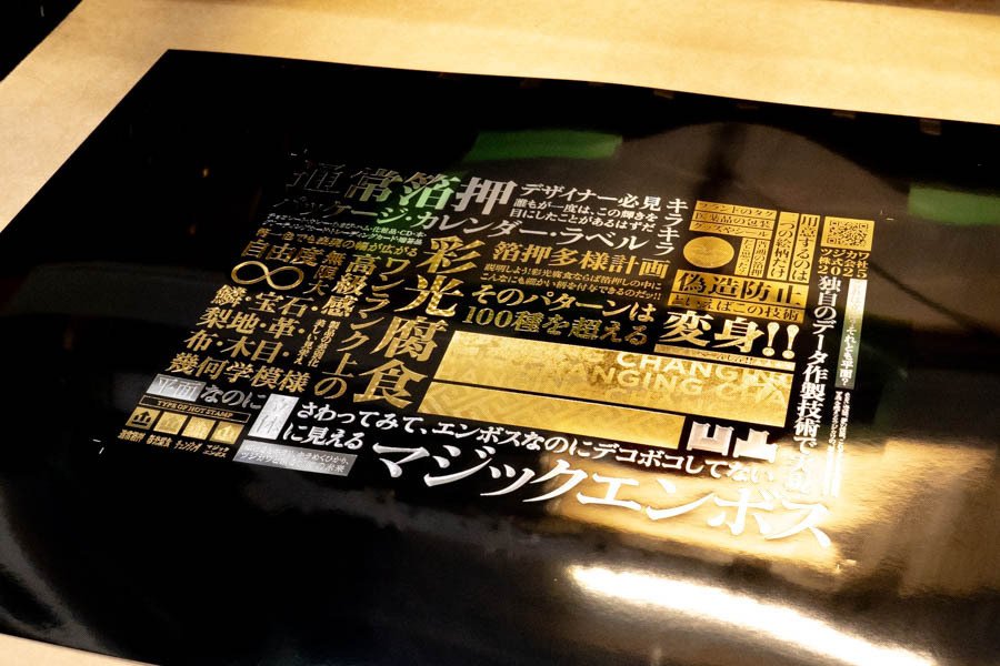 1921年創業の老舗が贈る。箔押しの常識を覆す「プレミアム箔押し