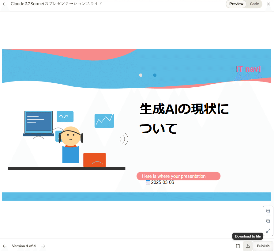 Claude 3.7によるプレゼン用スライドの作り方｜IT navi