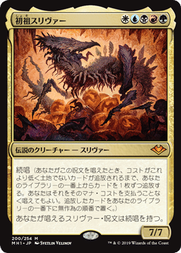 EDHおすすめジェネラル】初祖スリヴァー【統率者戦デッキ紹介