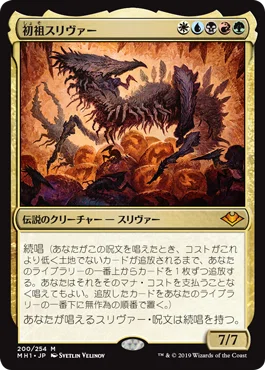 統率者　EDH　デッキ　初祖スリヴァー　続唱軸 EDHおすすめジェネラル】初祖スリヴァー【統率者戦デッキ紹介】｜OKITE