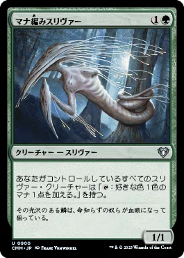 EDHおすすめジェネラル】初祖スリヴァー【統率者戦デッキ紹介】｜OKITE