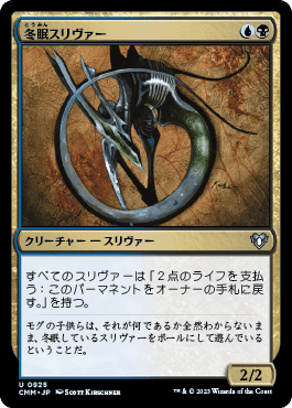 EDHおすすめジェネラル】初祖スリヴァー【統率者戦デッキ紹介